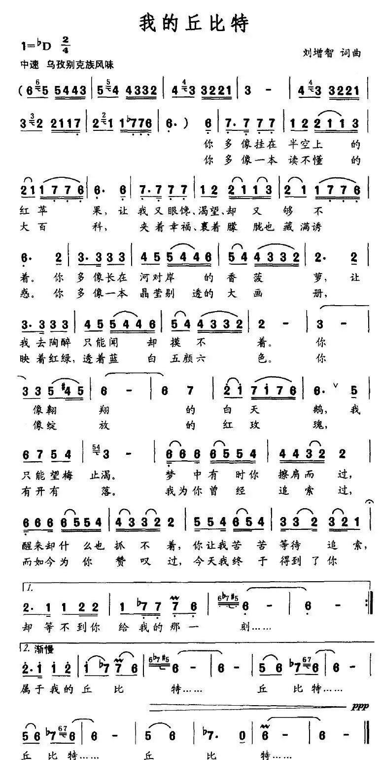 我的丘比特