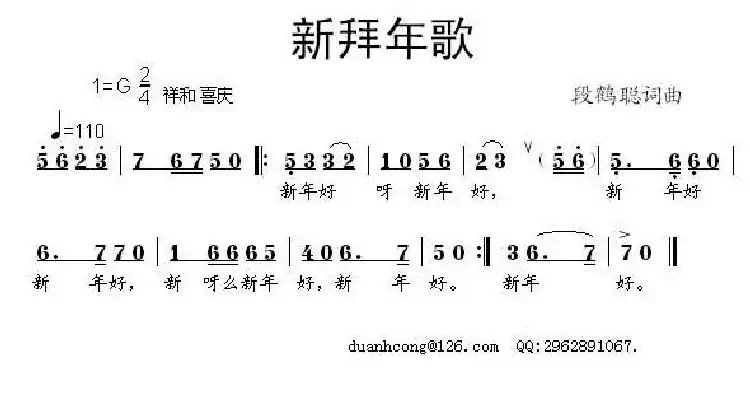 新拜年歌