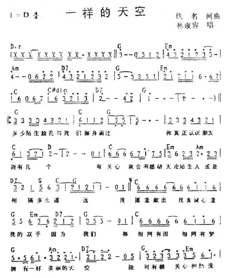 一样的天空(带和弦)