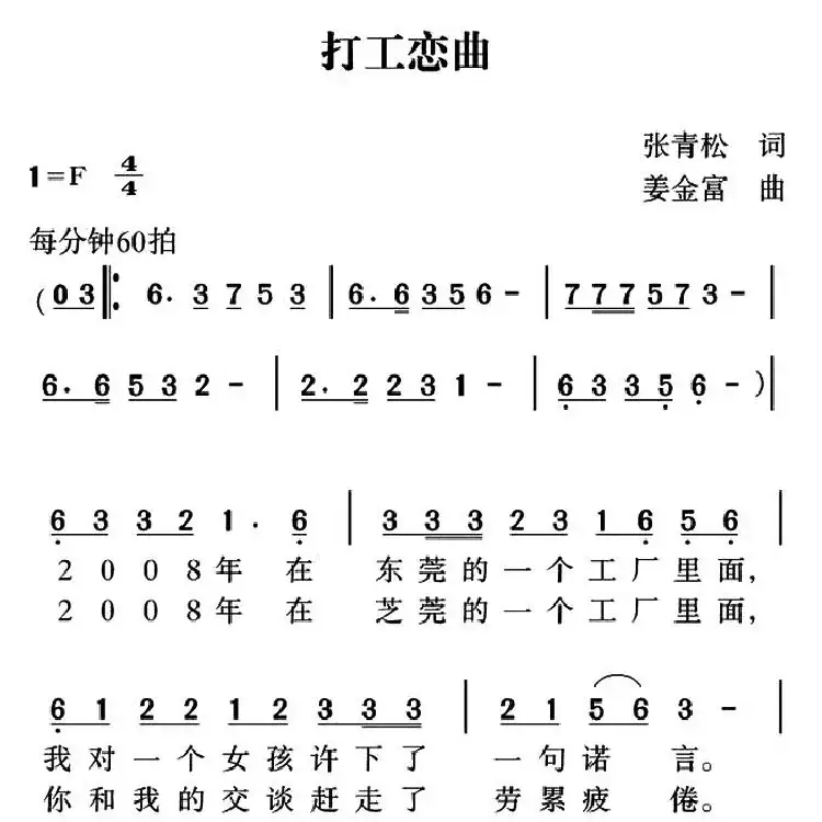 打工恋曲