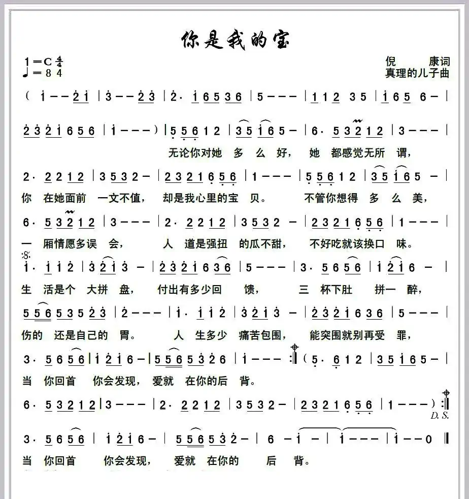 你是我的宝