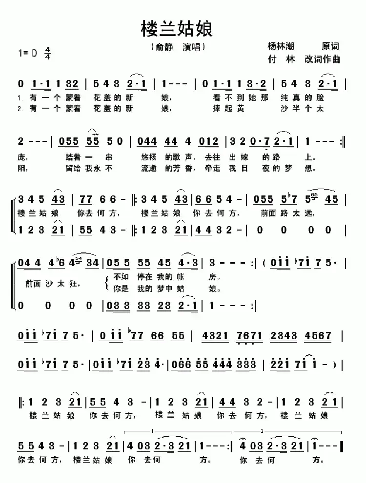 楼兰姑娘(付林词 付林曲)
