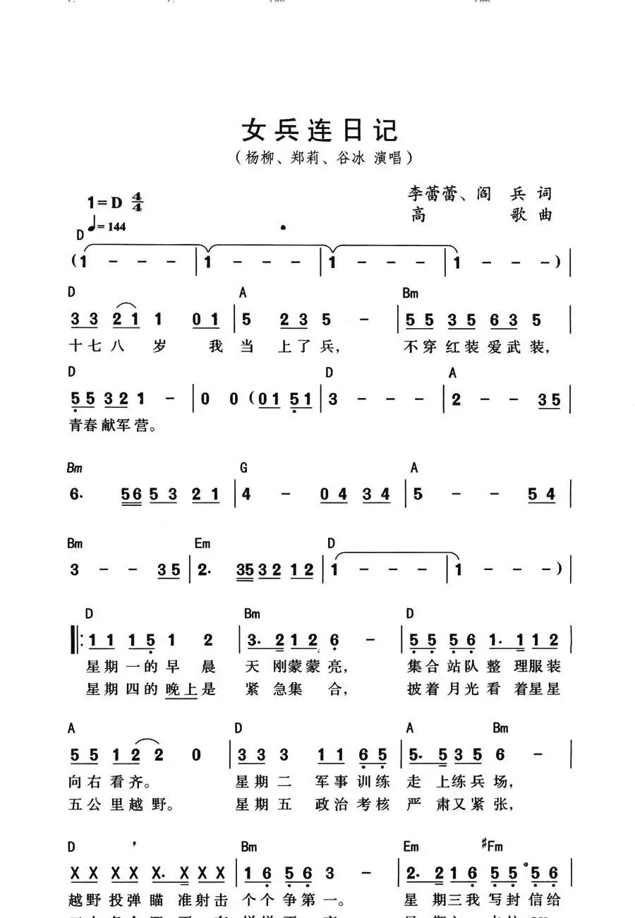 女兵连的日记
