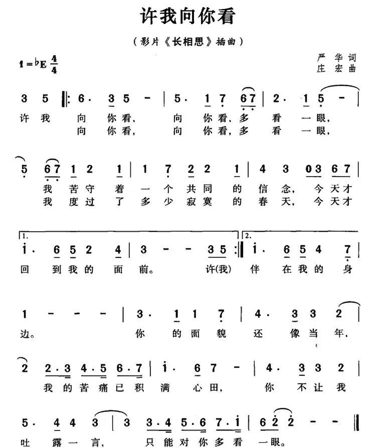 许我向你看(影片《长相思》插曲)