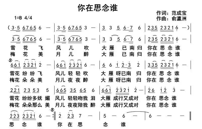 你在思念谁