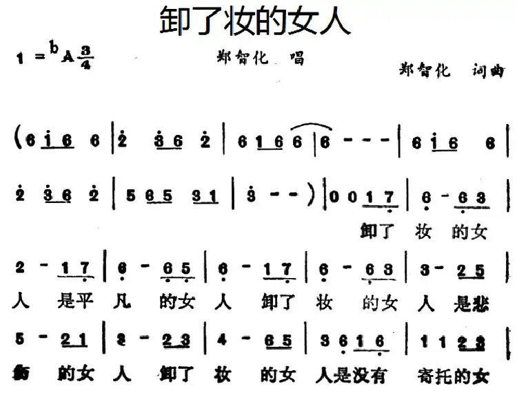 卸了妆的女人