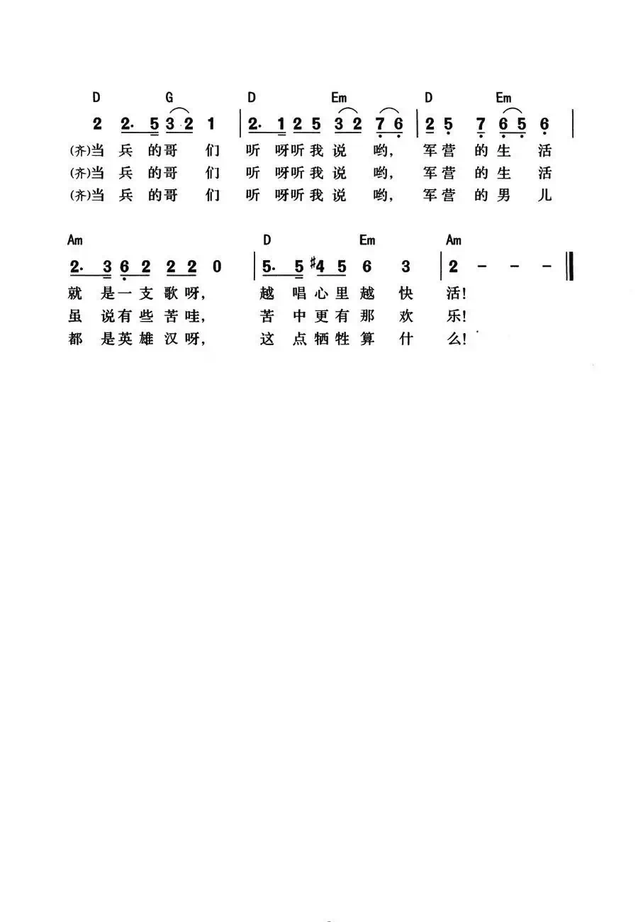 当兵的哥们(带和弦版)
