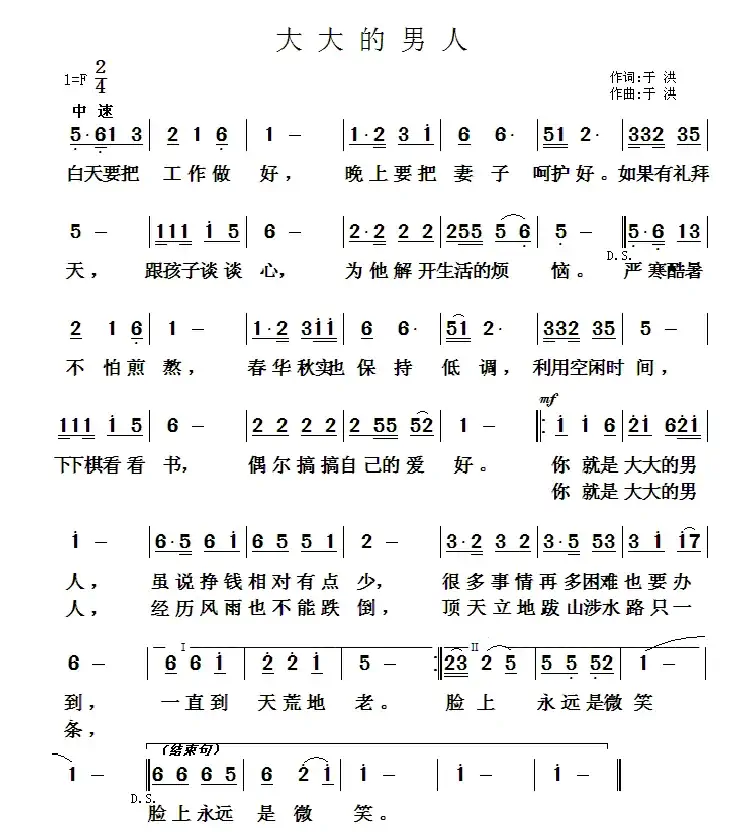 大大的男人