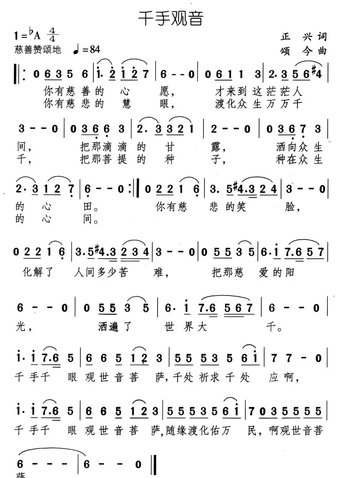 千手观音(正兴词 颂今曲)