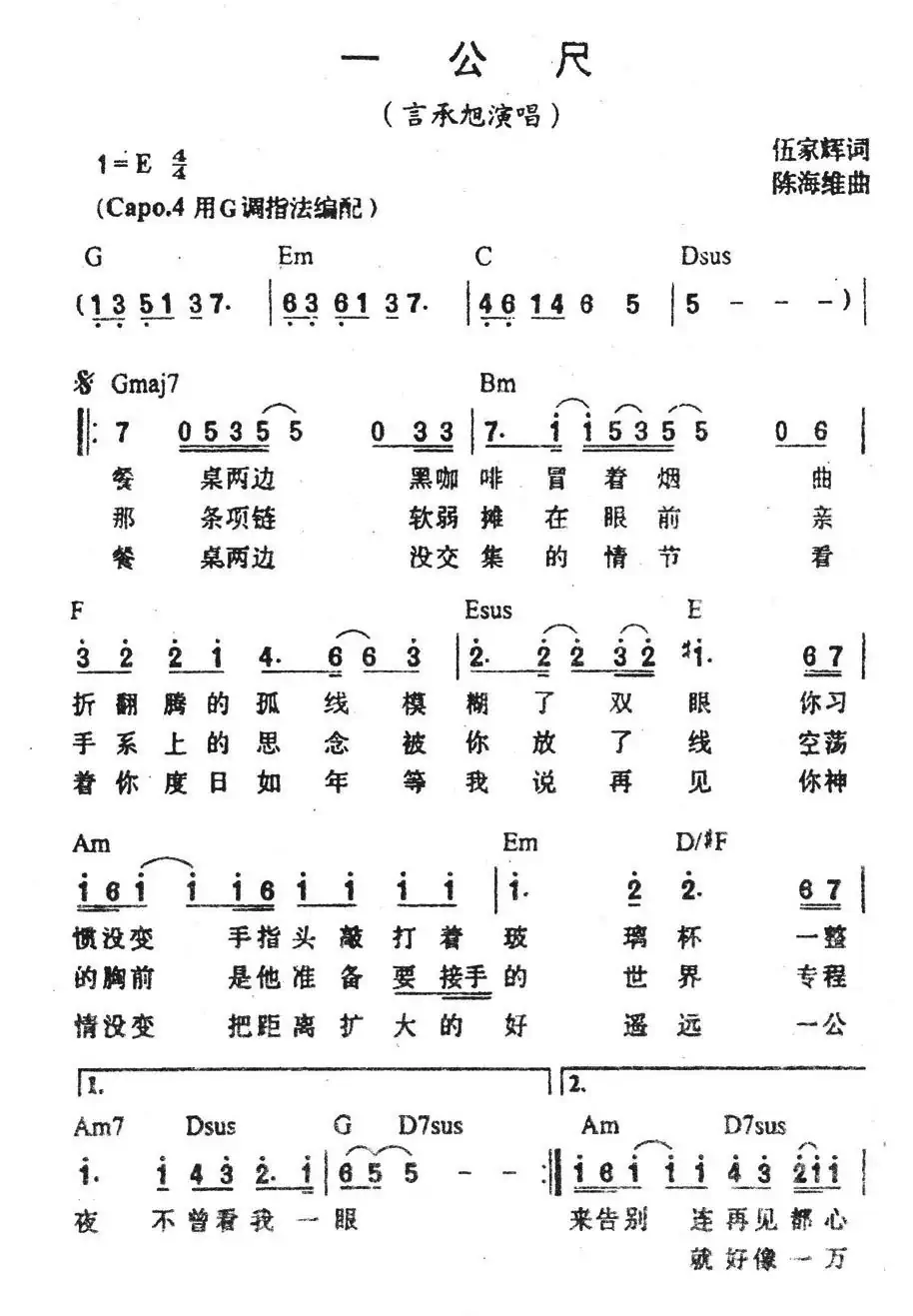 一公尺(伍家辉词 陈海维曲)