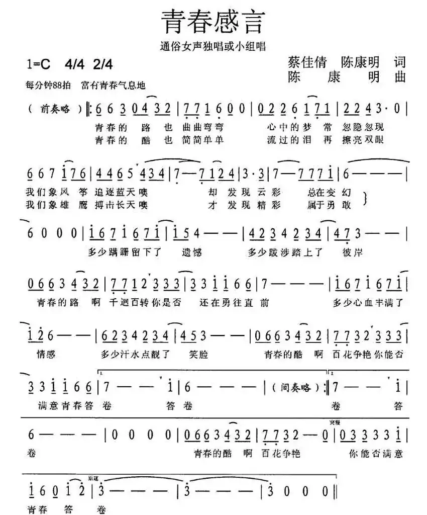 青春感言