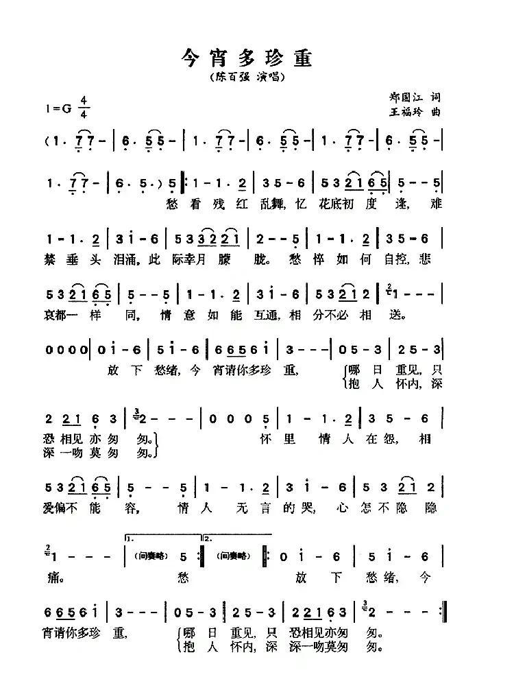 今宵多珍重(粤语)