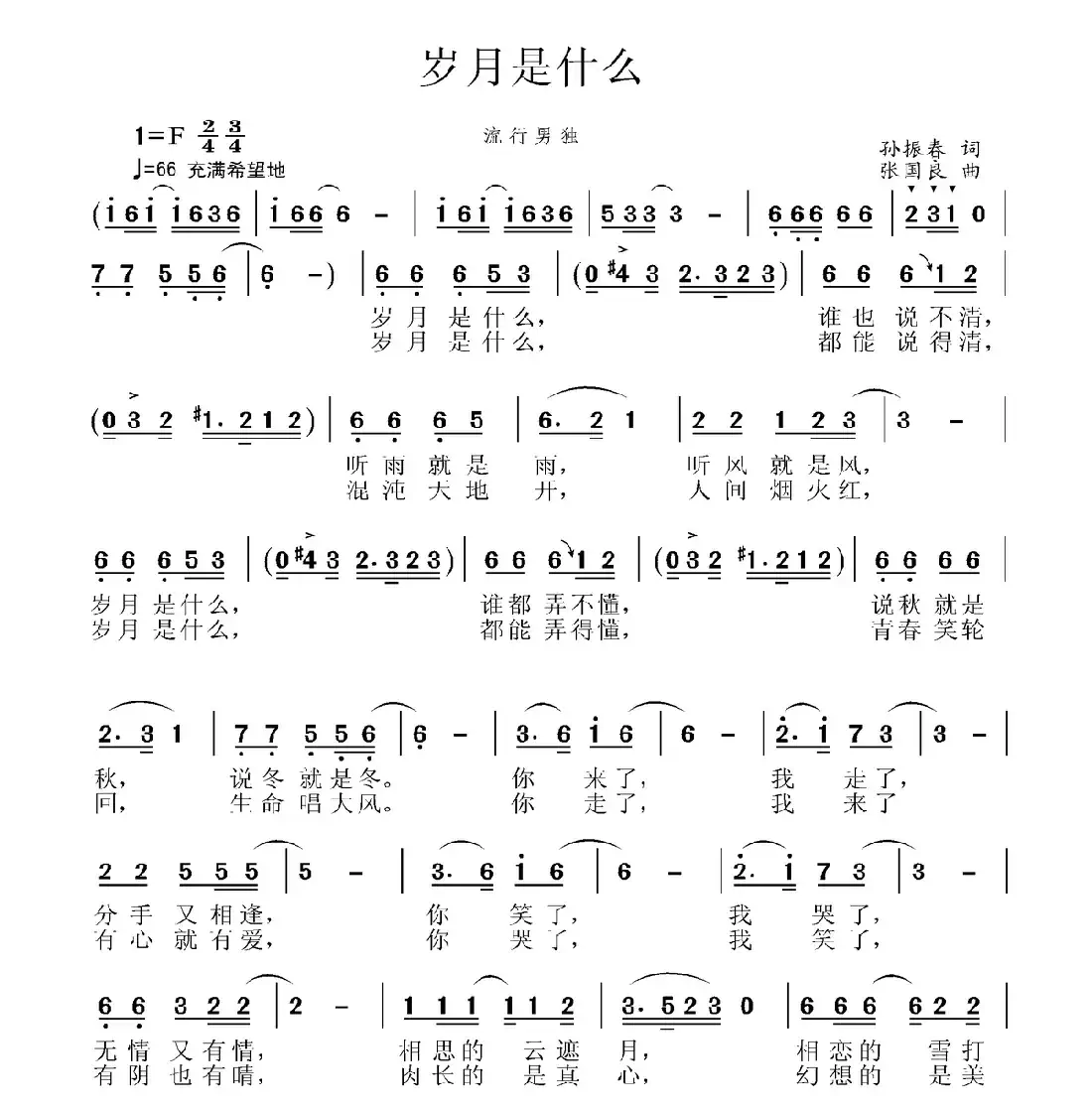 岁月是什么