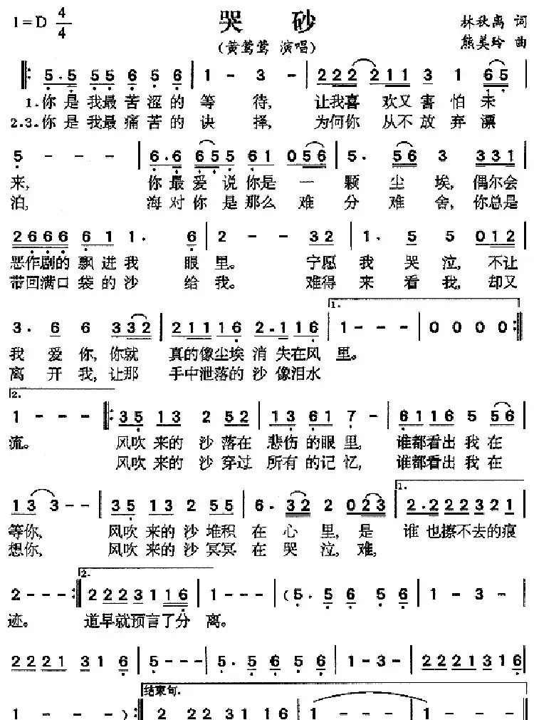 哭砂