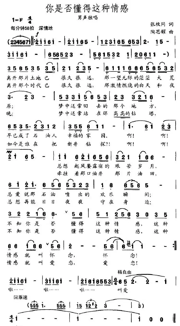 你是否懂得这种情感