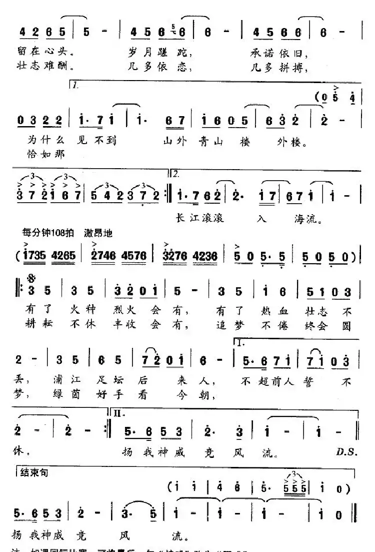 绿茵好手(根宝足球基地主题歌)