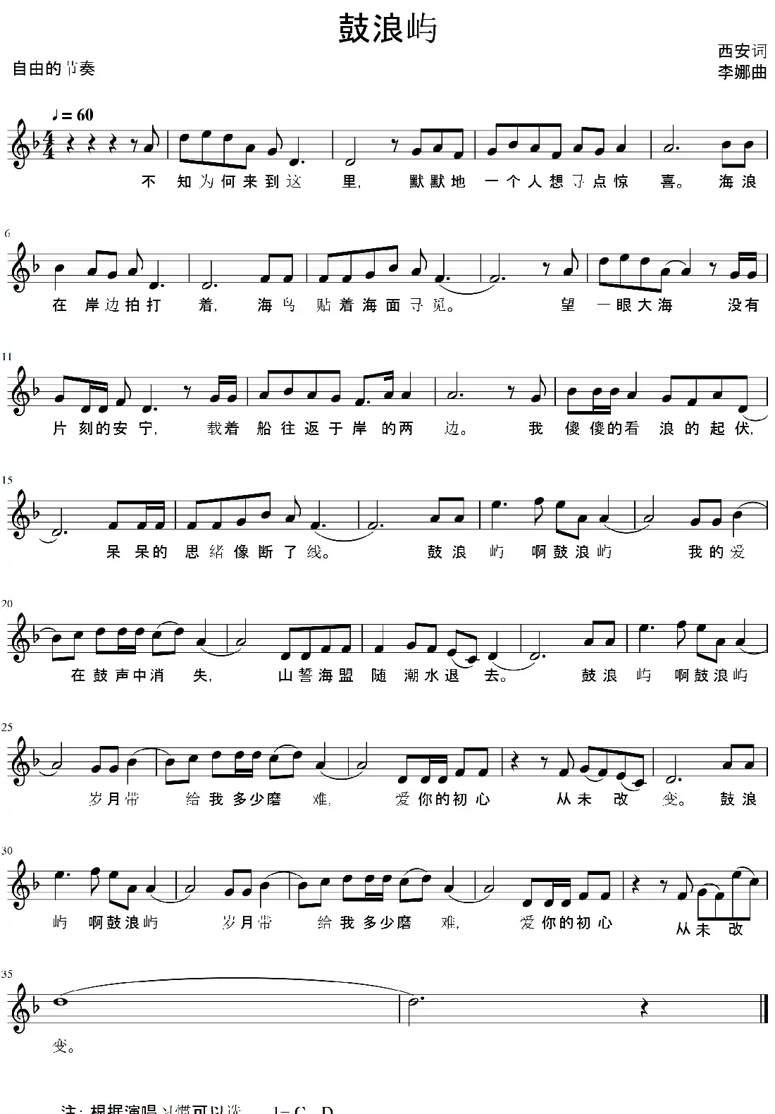 鼓浪屿(西安词 李娜曲)