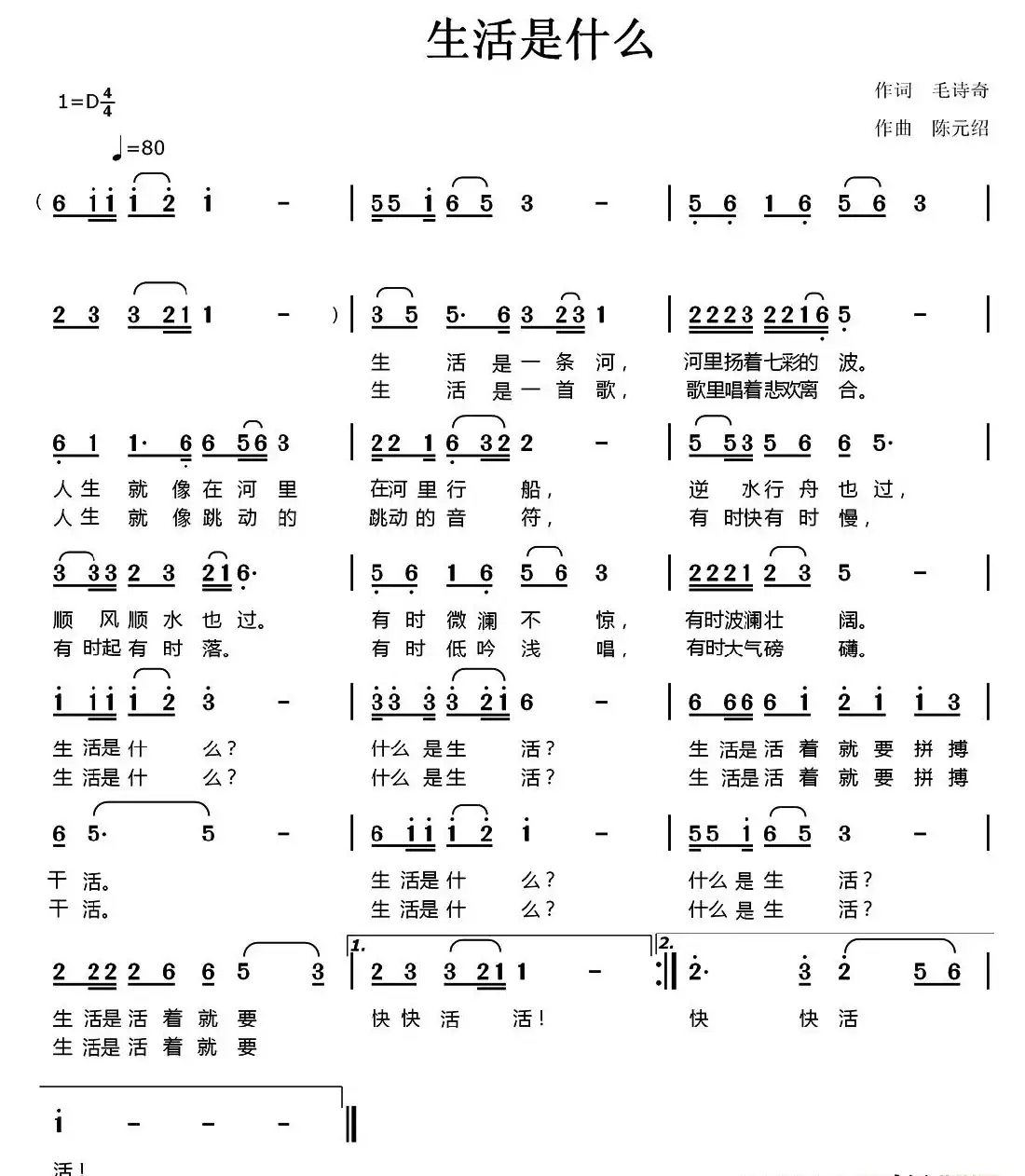 生活是什么(毛诗奇词 陈元绍曲)