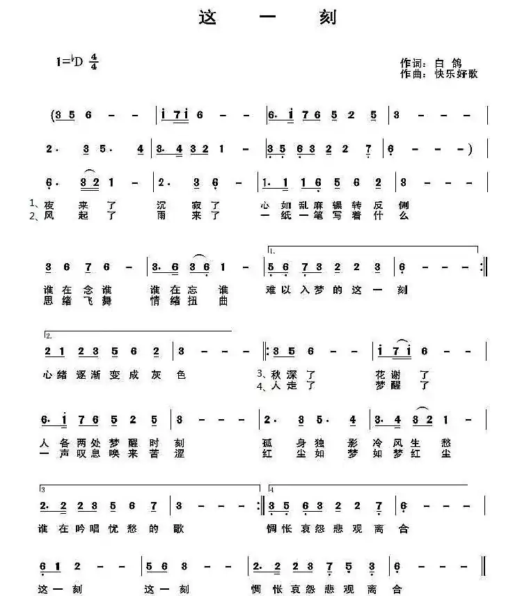 这一刻(白鸽词 快乐好歌曲)