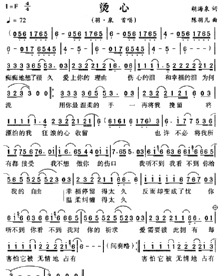 烫心