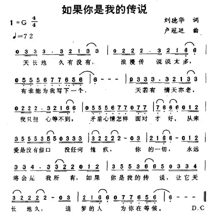 如果你是我的传说