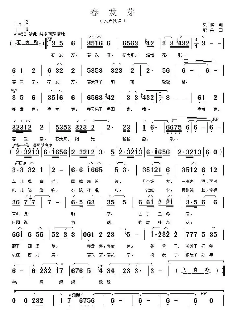 春发芽