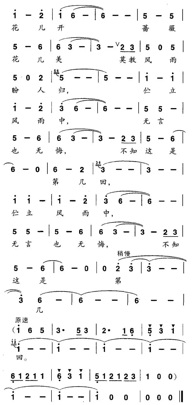 红蔷薇(何京江词 刘松林曲)