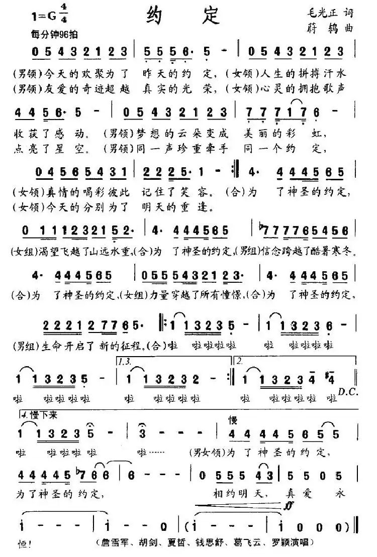 约定(毛光正词 蔚鸫曲)