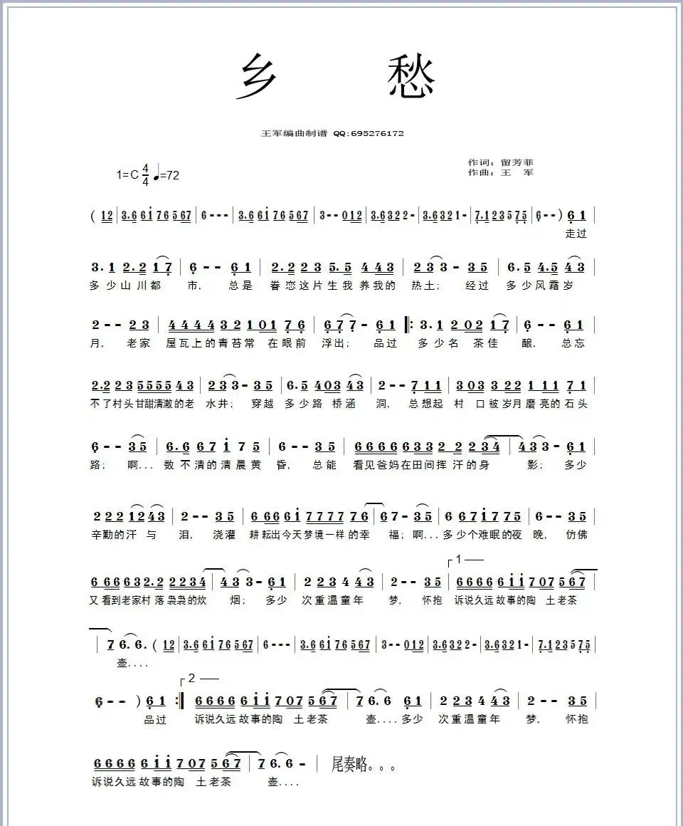 乡愁(留芳菲词 王军曲)