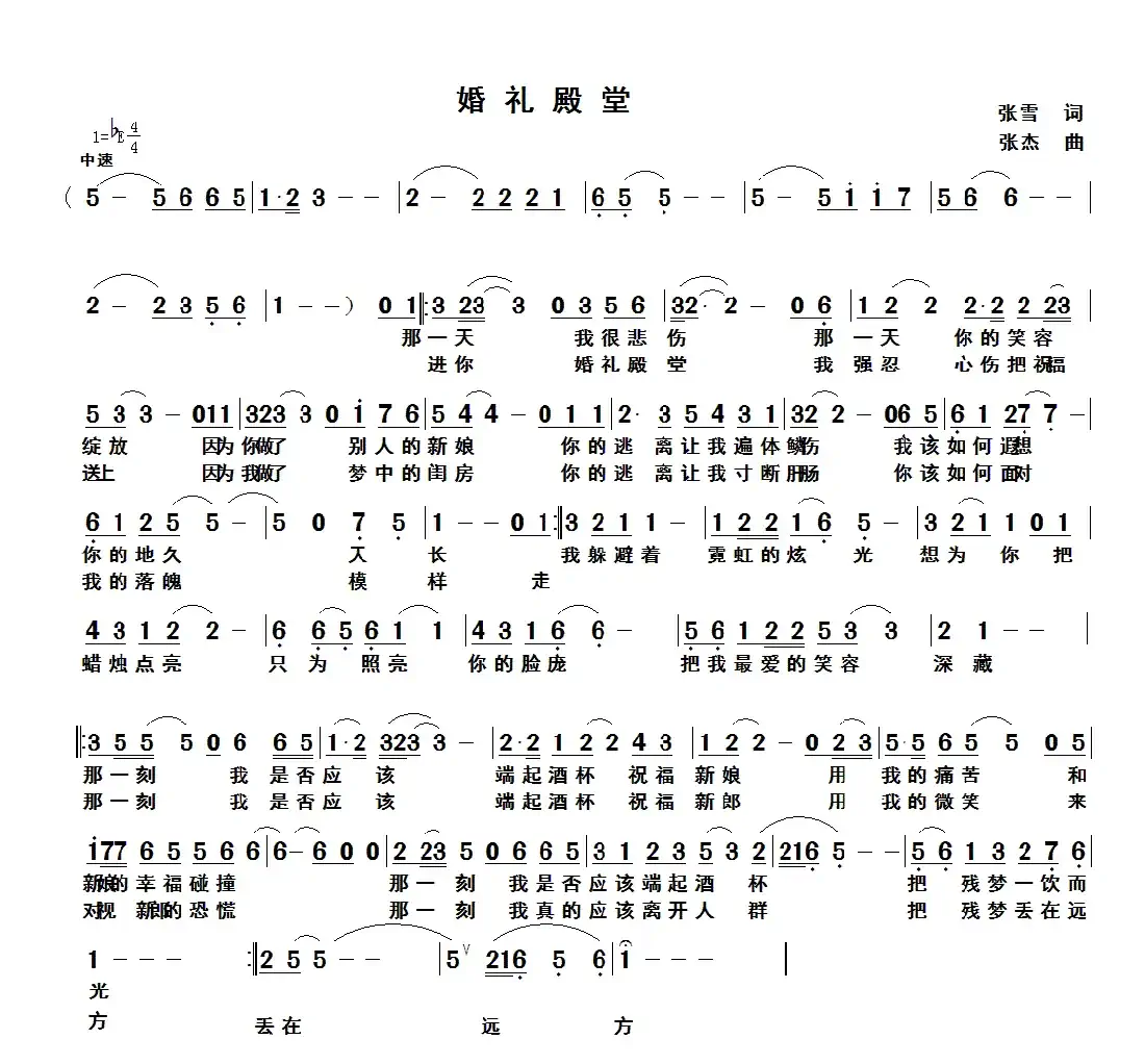 婚礼殿堂
