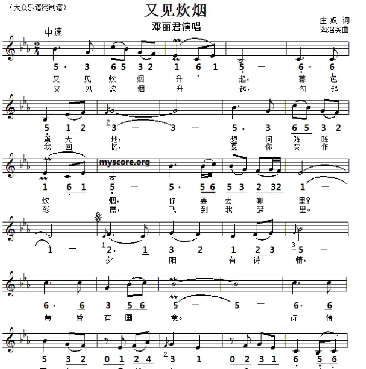 又见炊烟(线简谱对照版)
