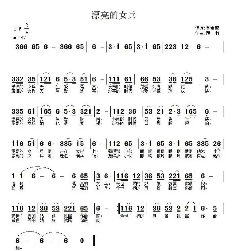 漂亮的女兵(李希望词 武秀林曲)