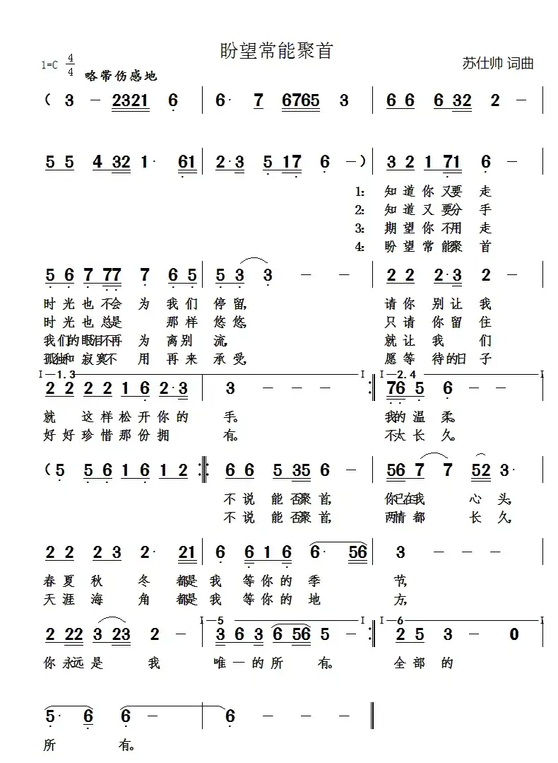 盼望常能聚首