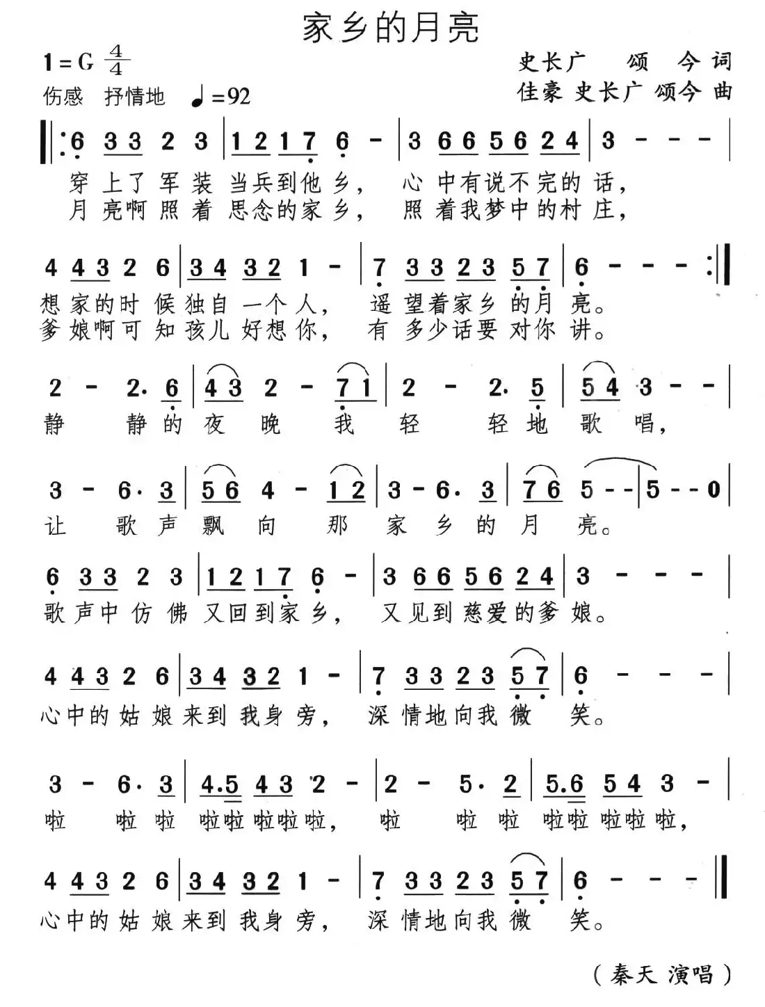 家乡的月亮(史长广 颂今词 豪佳 史长广 颂今曲)