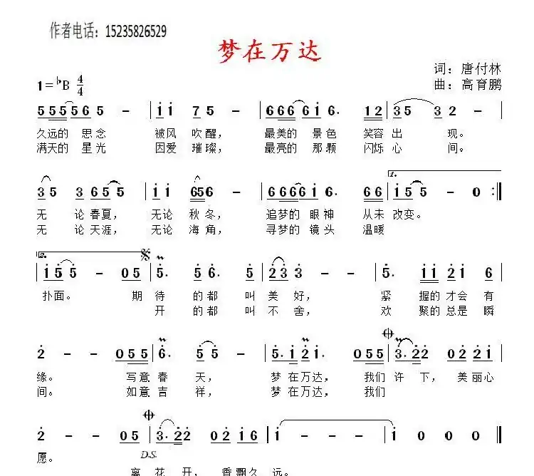 梦在万达