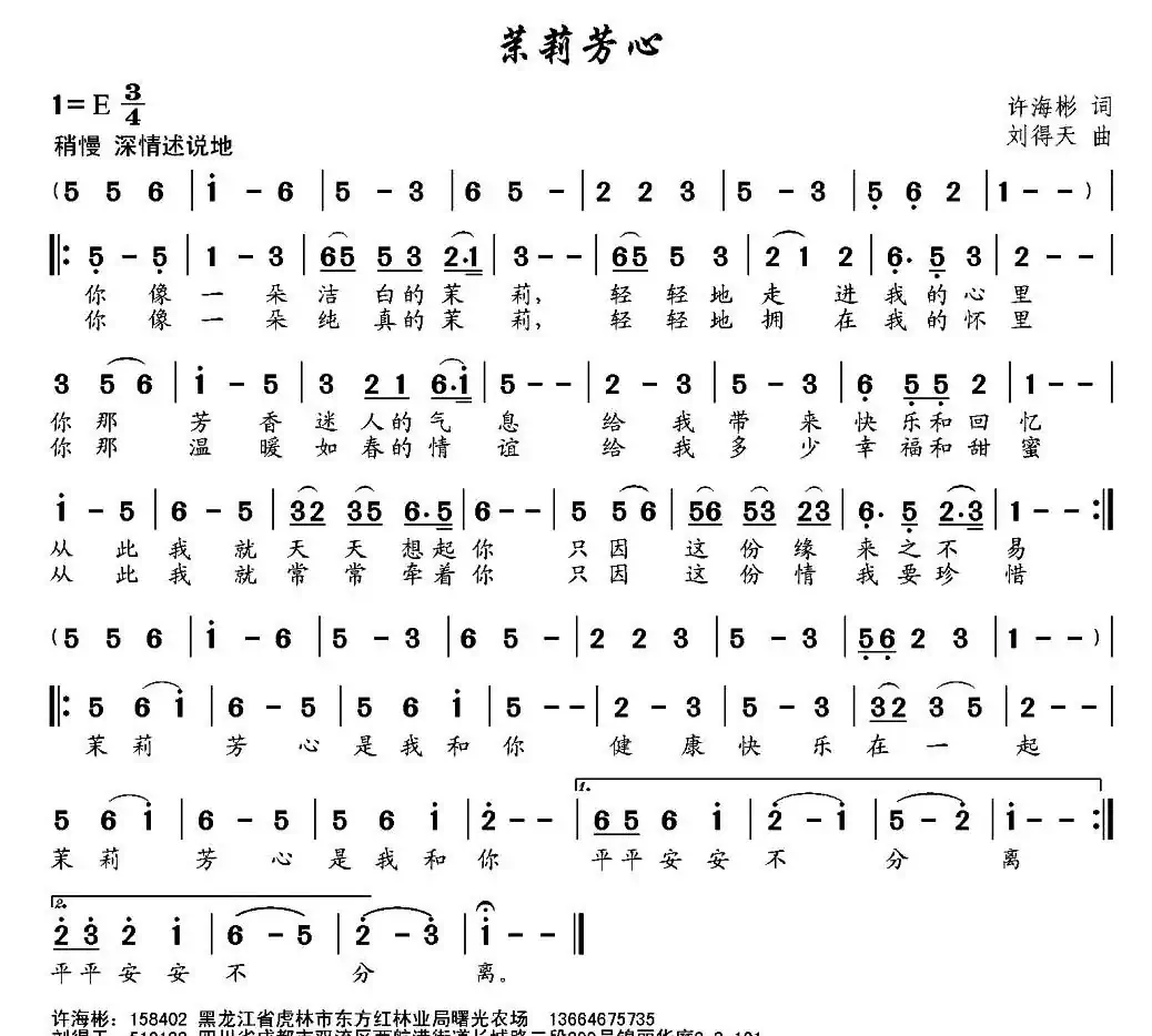 茉莉芳心