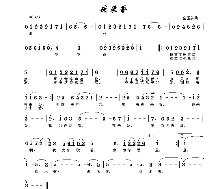 夜来香(金玉谷词 金玉谷曲)
