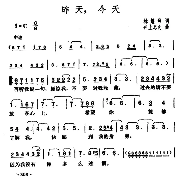 昨天,今天(林煌坤词 井上忠夫曲)
