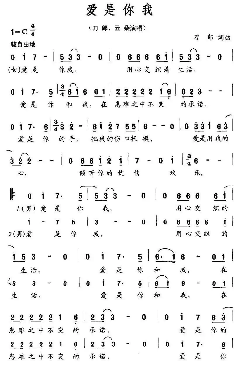 爱是你我(刀郎词曲)