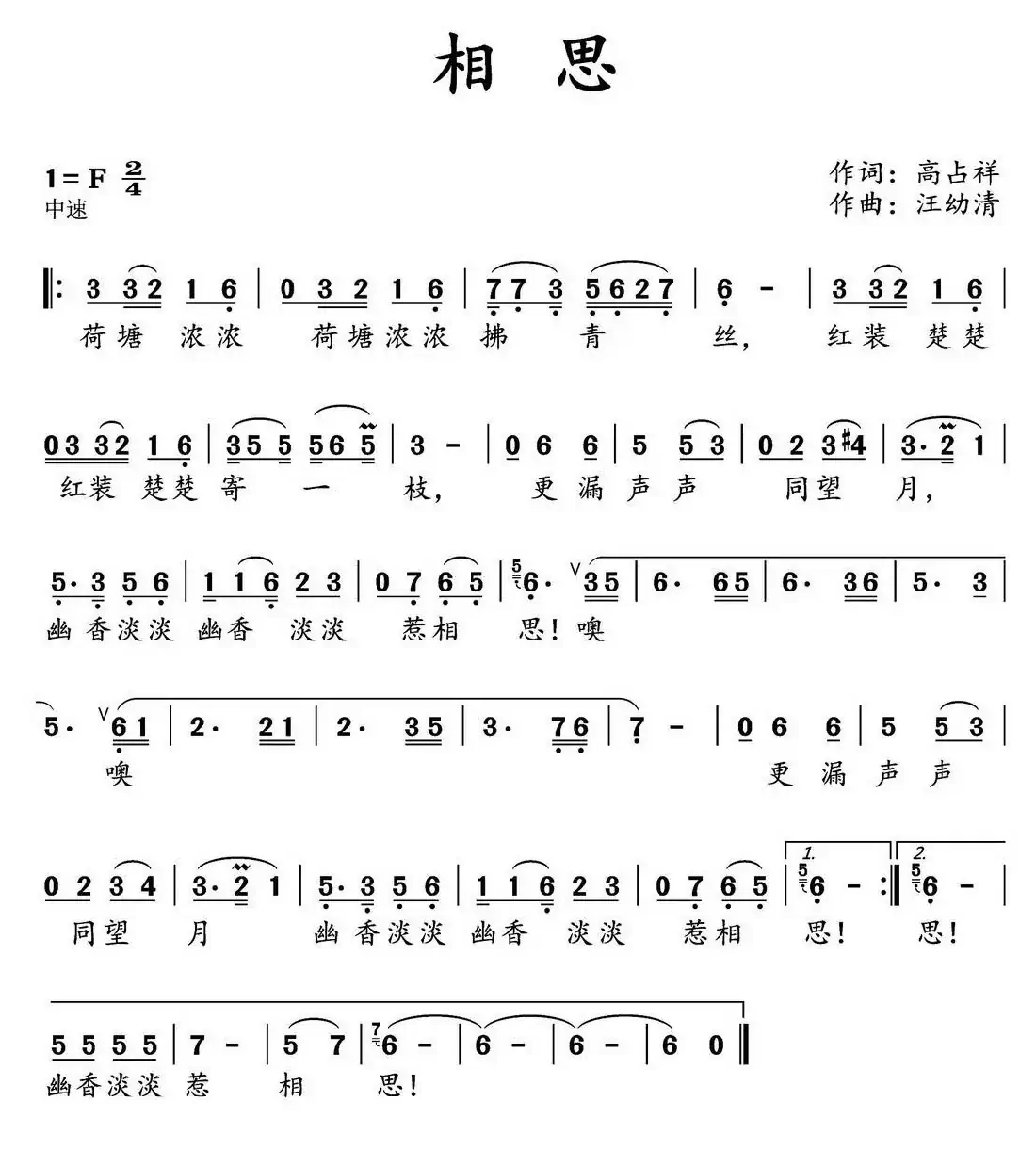 相思(高占祥词 汪幼清曲)
