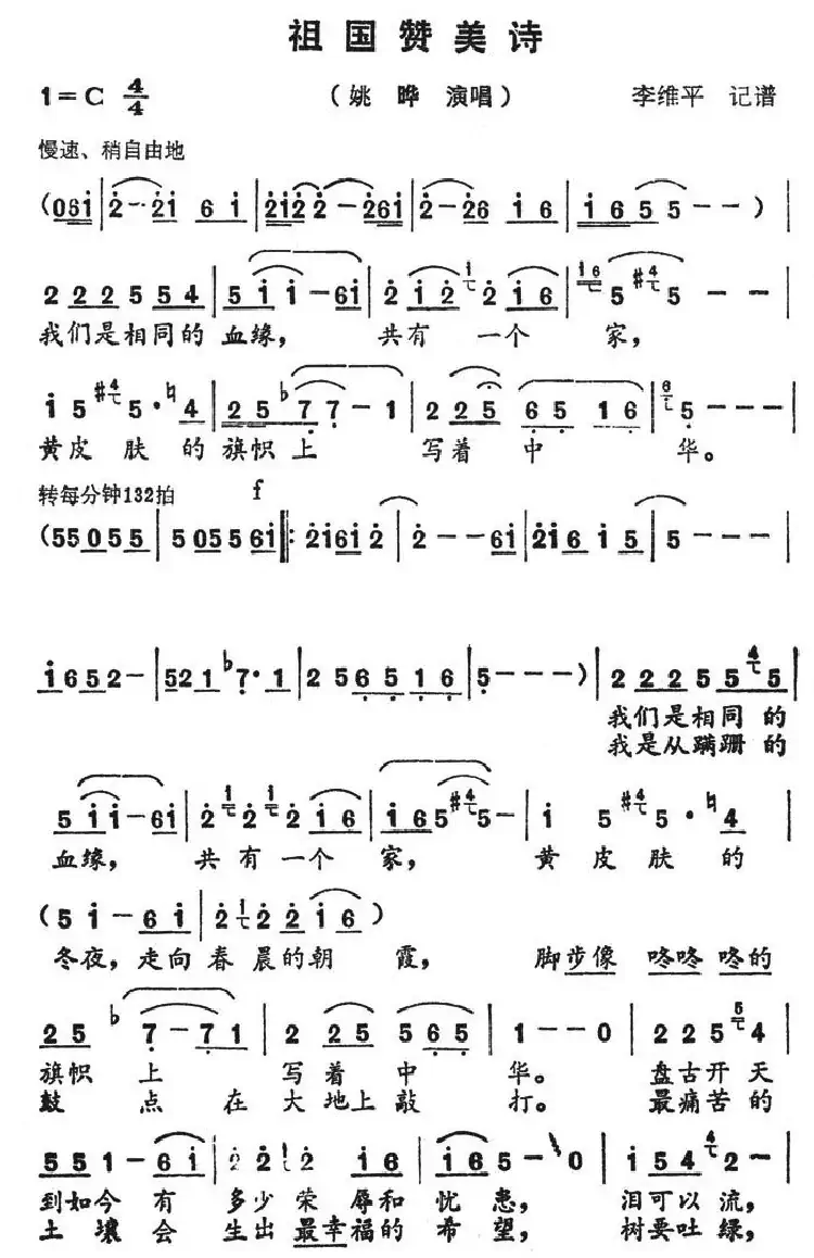 祖国赞美诗(5个版本)