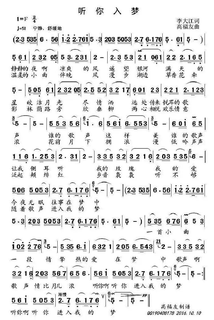 听你入梦