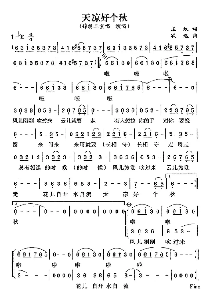 天凉好个秋(庄奴词 欣逸曲)
