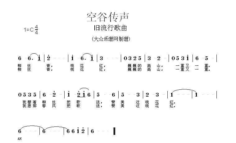 空谷传声