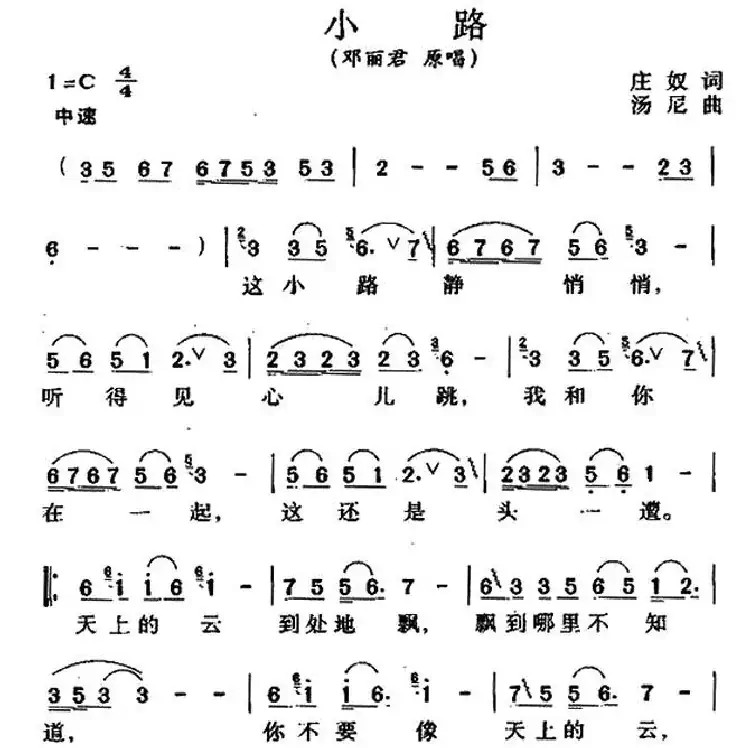 小路(庄奴词 汤尼曲)