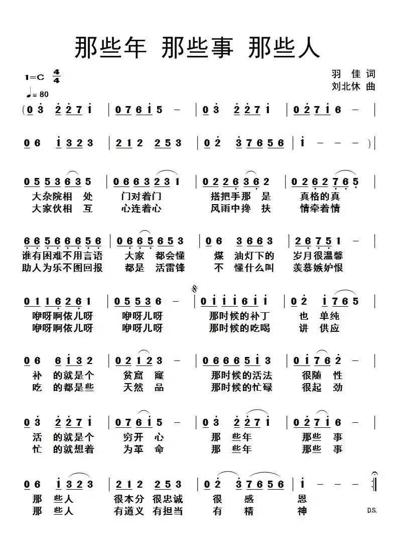 那些年 那些事 那些人