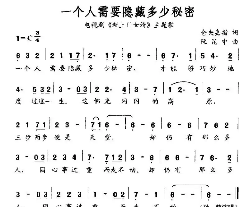 一个人需要隐藏多少秘密(电视剧《新上门女婿》主题歌)