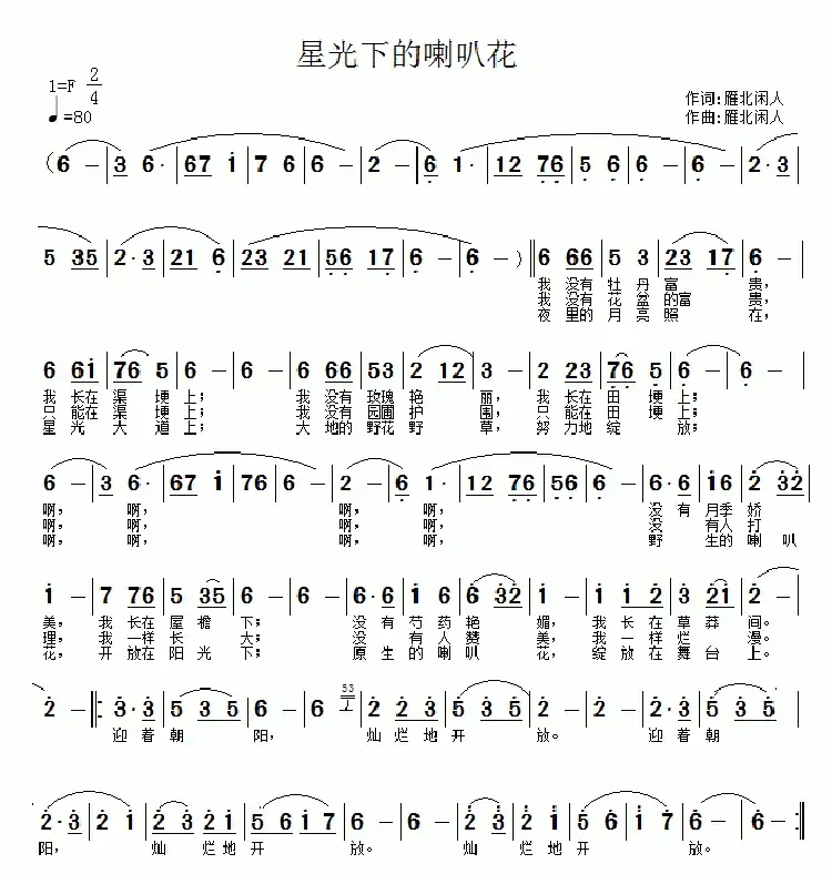 星光下的喇叭花