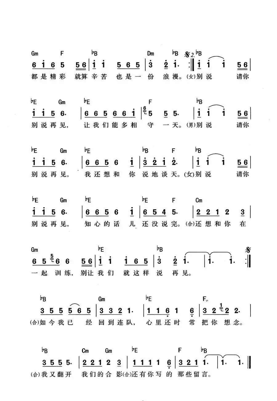 别说再见(唐生瑜词 高歌曲)
