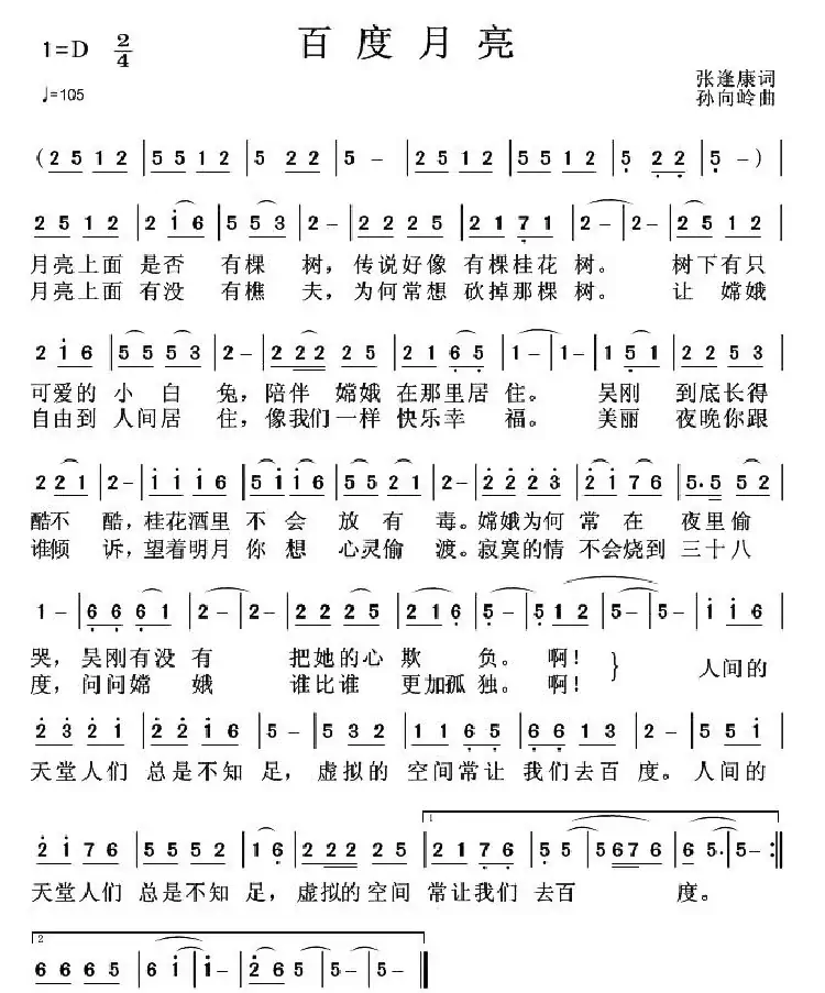 百度月亮